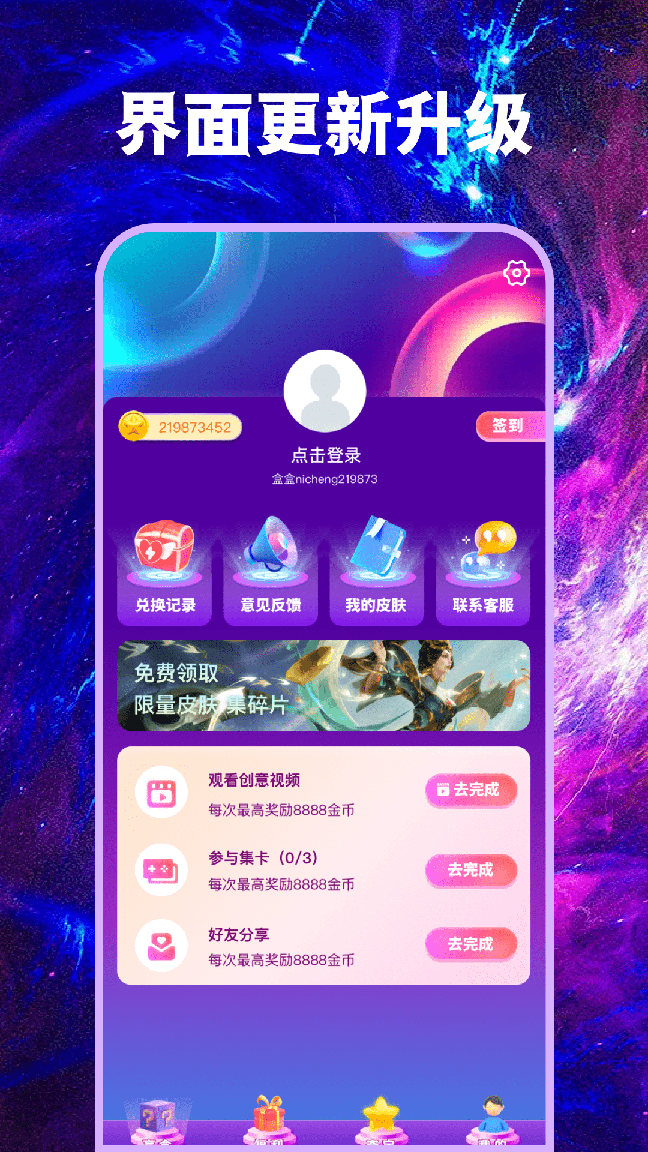 寻心皮肤福利2