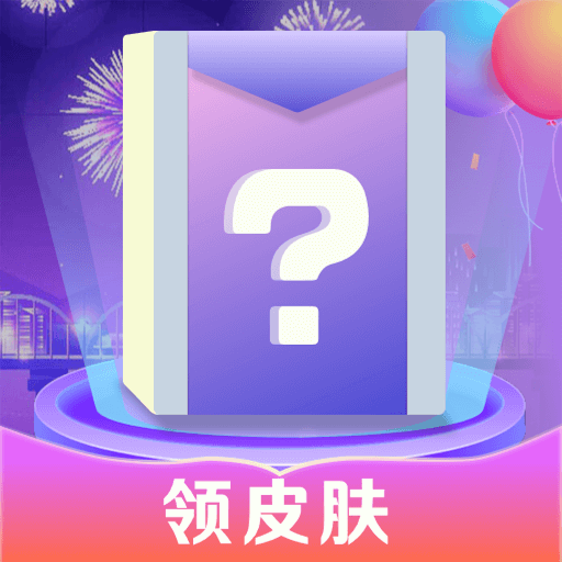 寻心皮肤福利_logo
