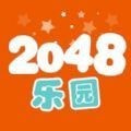 2048乐园最新客户端