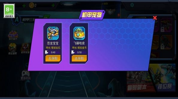 恐龙机器人英雄0
