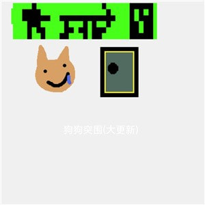 狗狗突围_logo