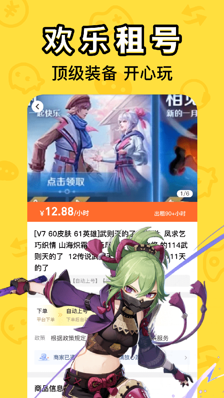 租号鱼2