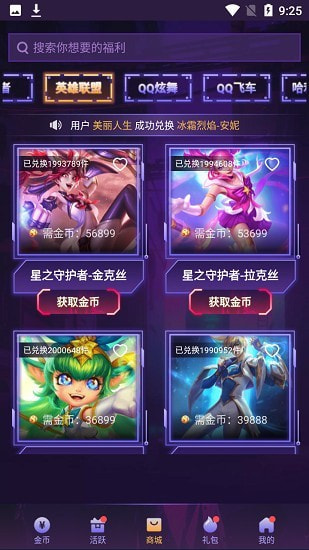 V10天天领皮肤3
