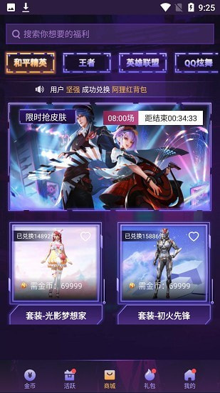 V10天天领皮肤2