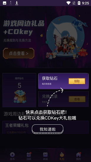 V10天天领皮肤1