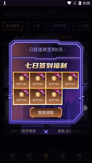 V10天天领皮肤0