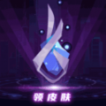 V10天天领皮肤_logo