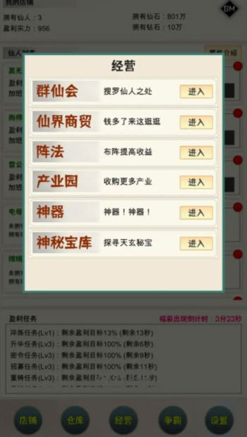 我在仙界当富豪2
