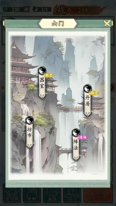 修仙门派掌门人3
