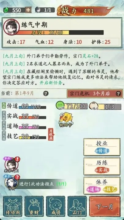 修仙门派掌门人1