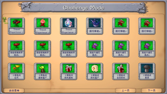 植物大战僵尸融合版魔改版1