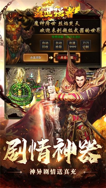 盖世强者0