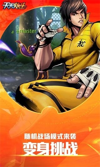 天天炫斗官方版0