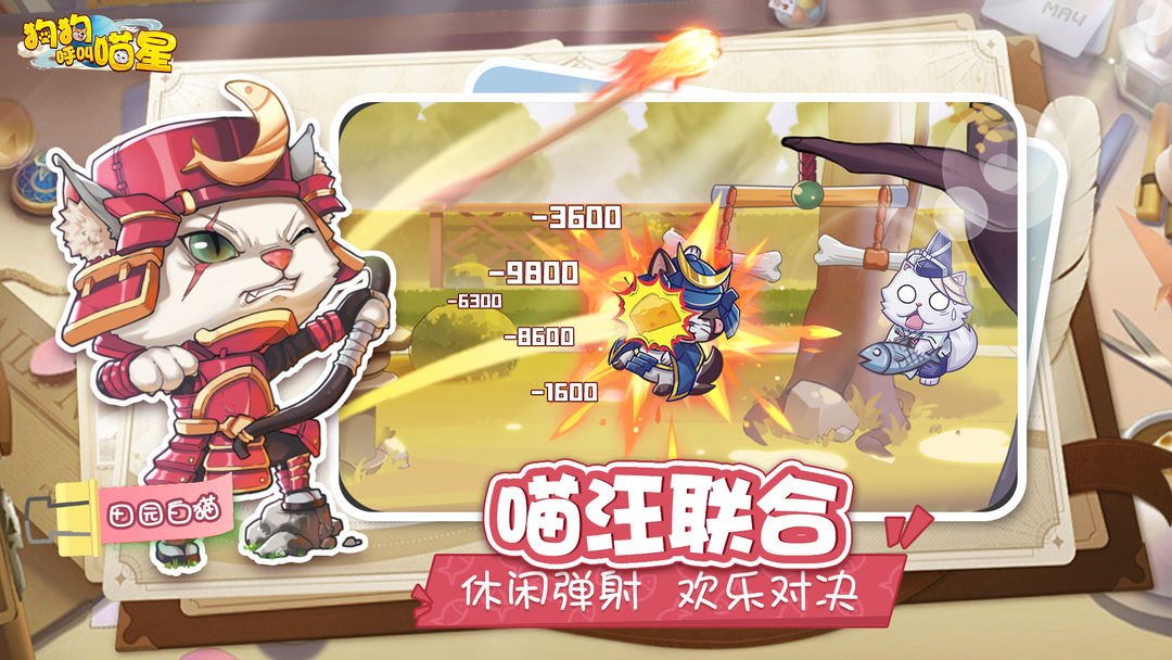 狗狗呼叫喵星1