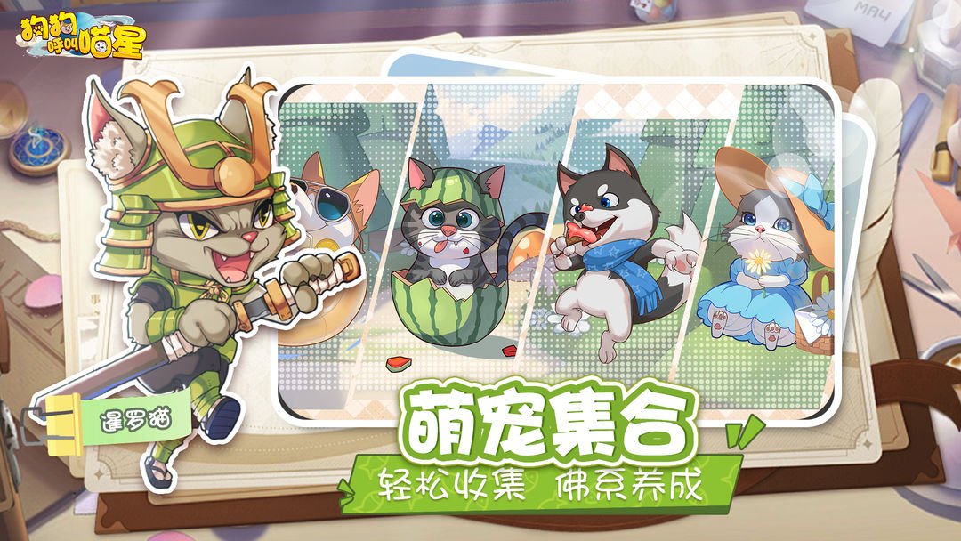 狗狗呼叫喵星2