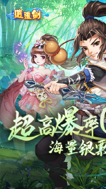 逍遥剑0