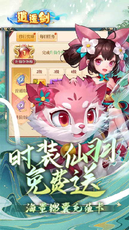 逍遥剑3