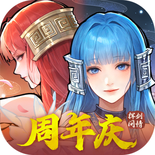 新仙剑奇侠传之挥剑问情官网版下载-新仙剑奇侠传之挥剑问情下载安卓版v2.0.3.0