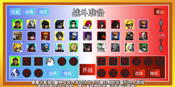 像素火影网页移植版