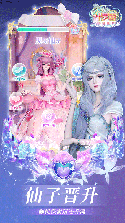 叶罗丽精灵世界免广告版0