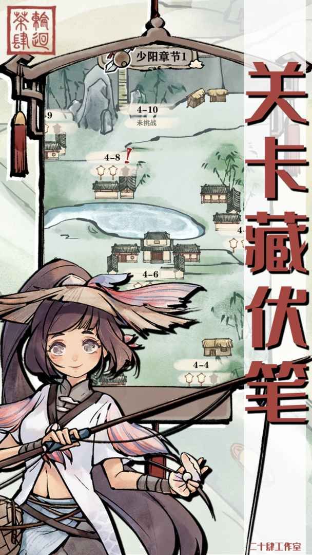 轮回茶肆分享版3