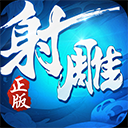 射雕英雄传3D_logo