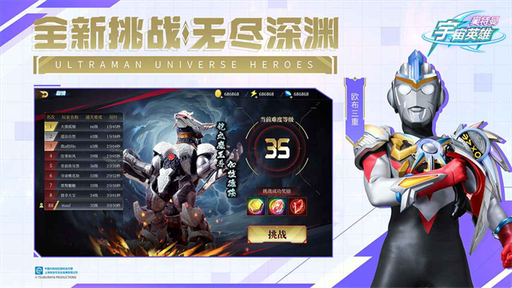 奥特曼宇宙英雄国际服3