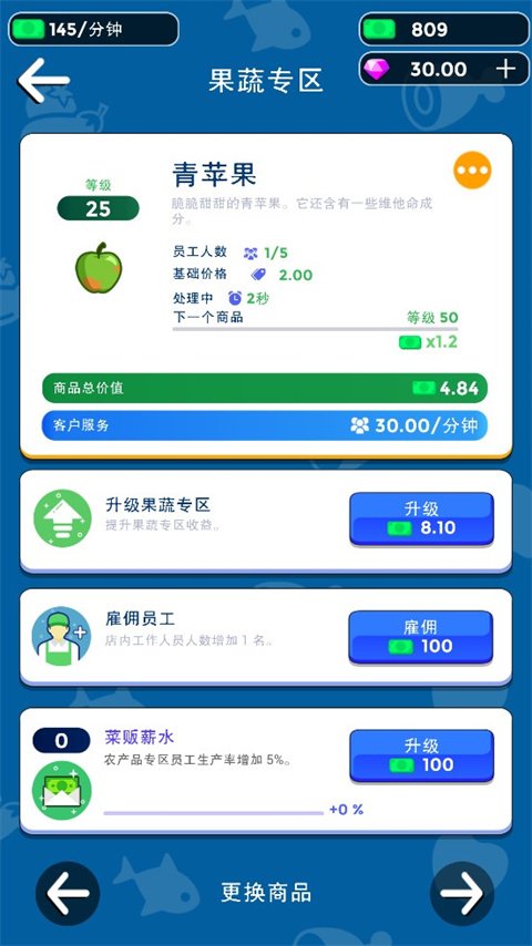 我要开超市4