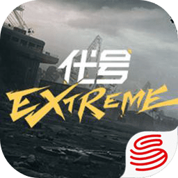 代号Extreme_logo