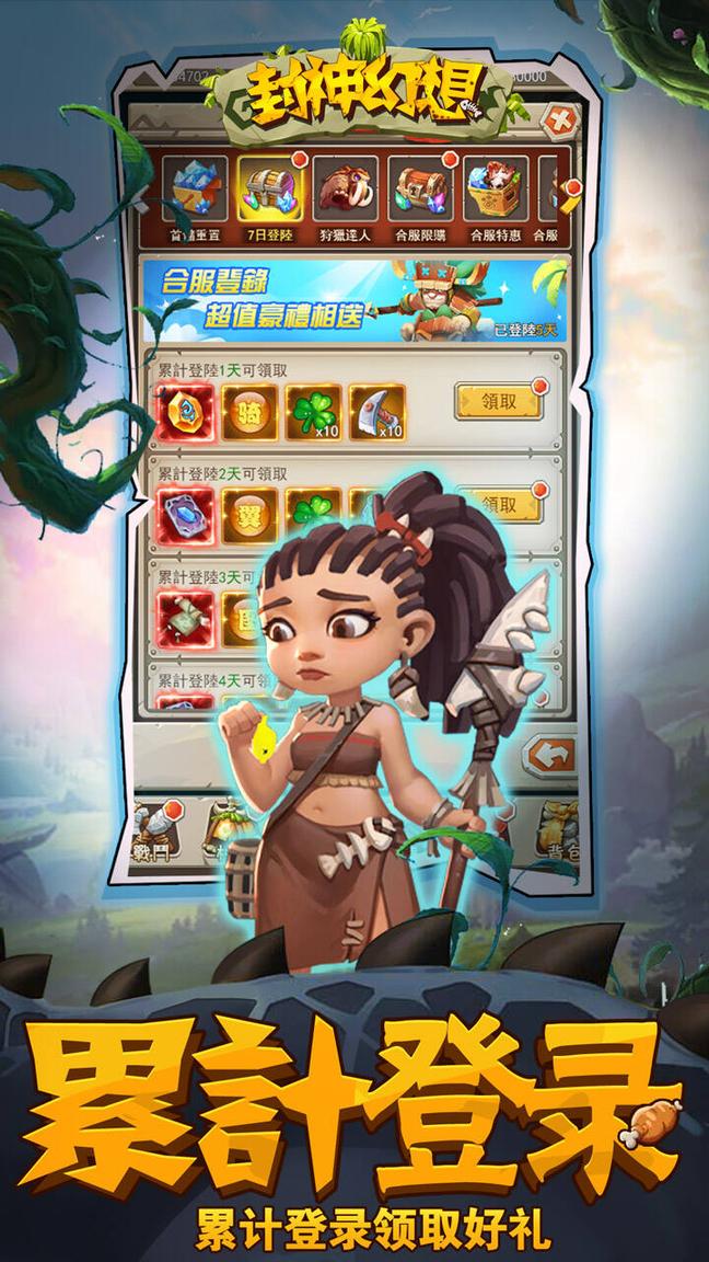 封神幻想无限服3