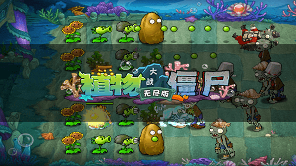 植物大战僵尸无尽版2