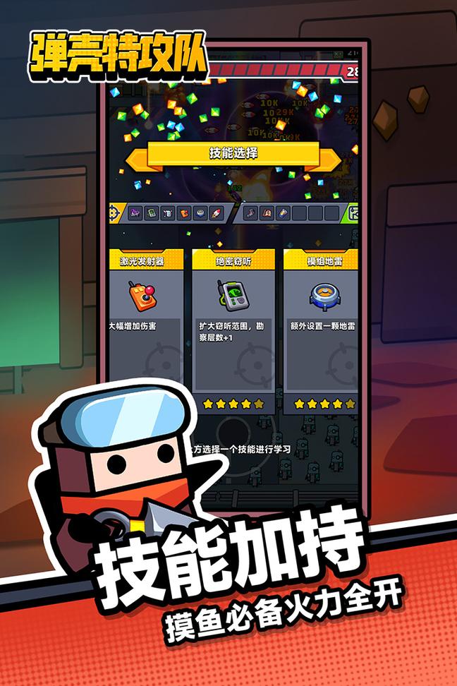 弹壳特攻队免费充值版3