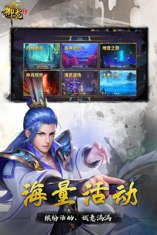 御龙无双2
