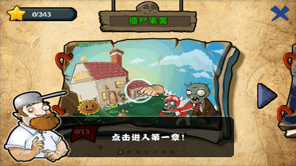 植物大战僵尸无尽版0