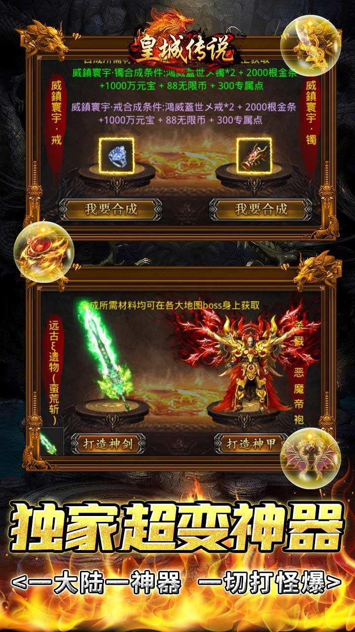 皇城传说无限返真充2