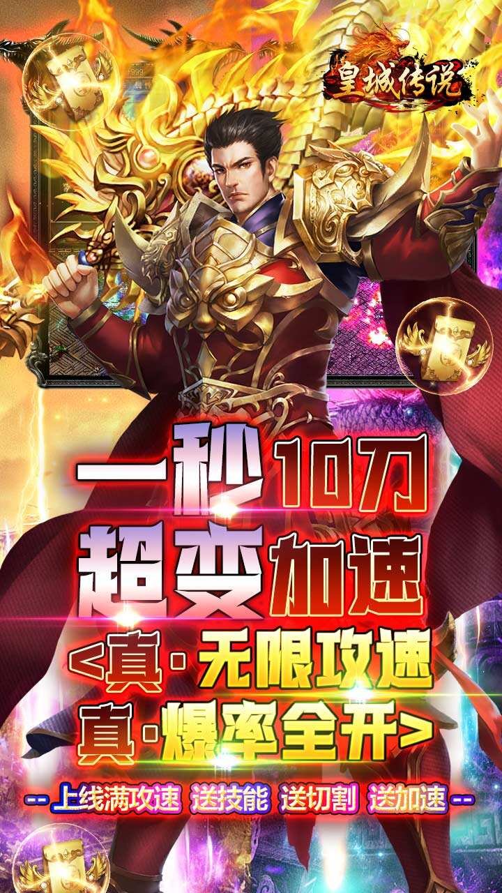 皇城传说无限返真充0