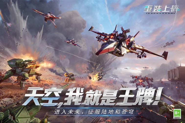 重装上阵4