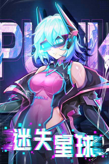 迷失星球单机版3