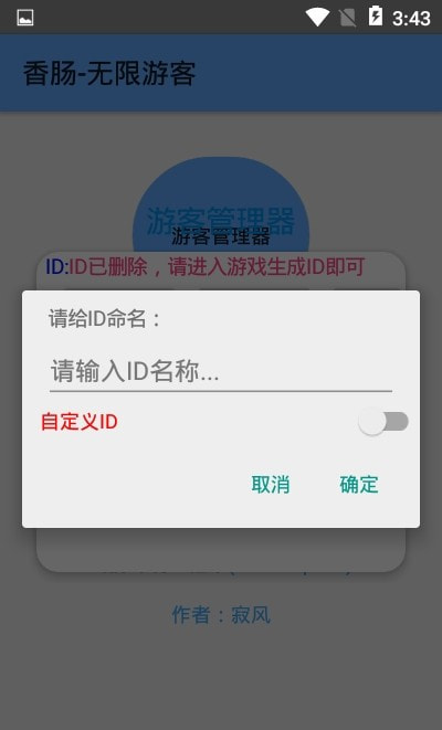 香肠无限游客2
