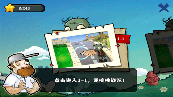 植物大战僵尸无尽版1