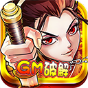 猫三国GM特权版最新手游安卓版下载