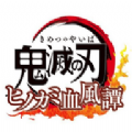 鬼灭之刃火神血风谭_logo