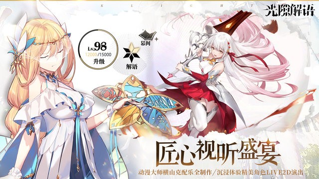光隙解语内购版0