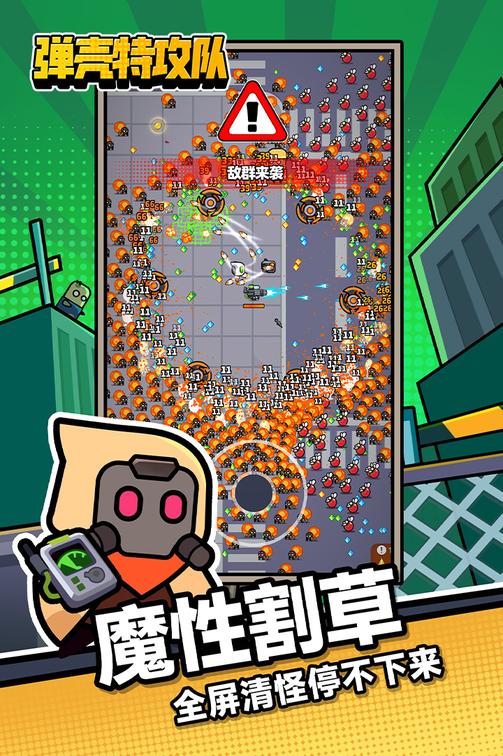 弹壳特攻队免费充值版0