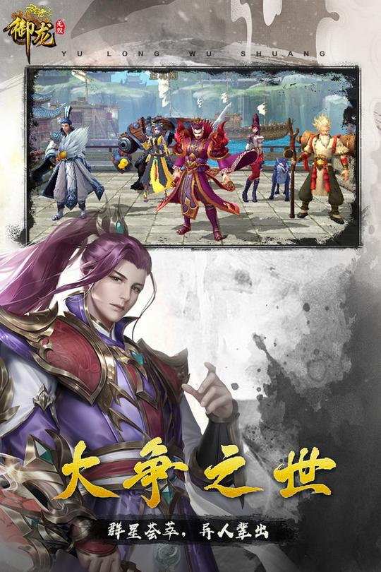 御龙无双3