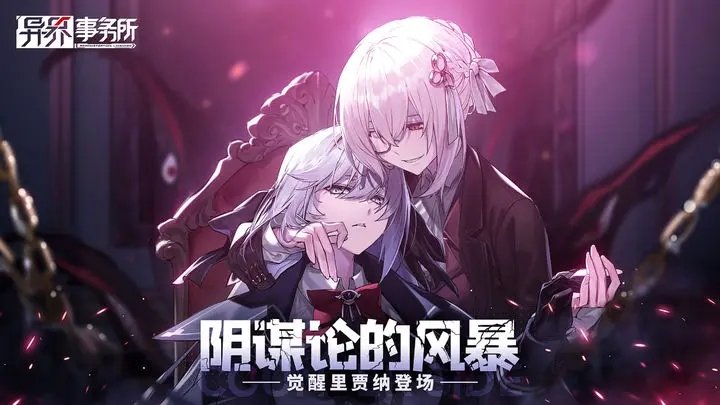 异界事务所九游版1