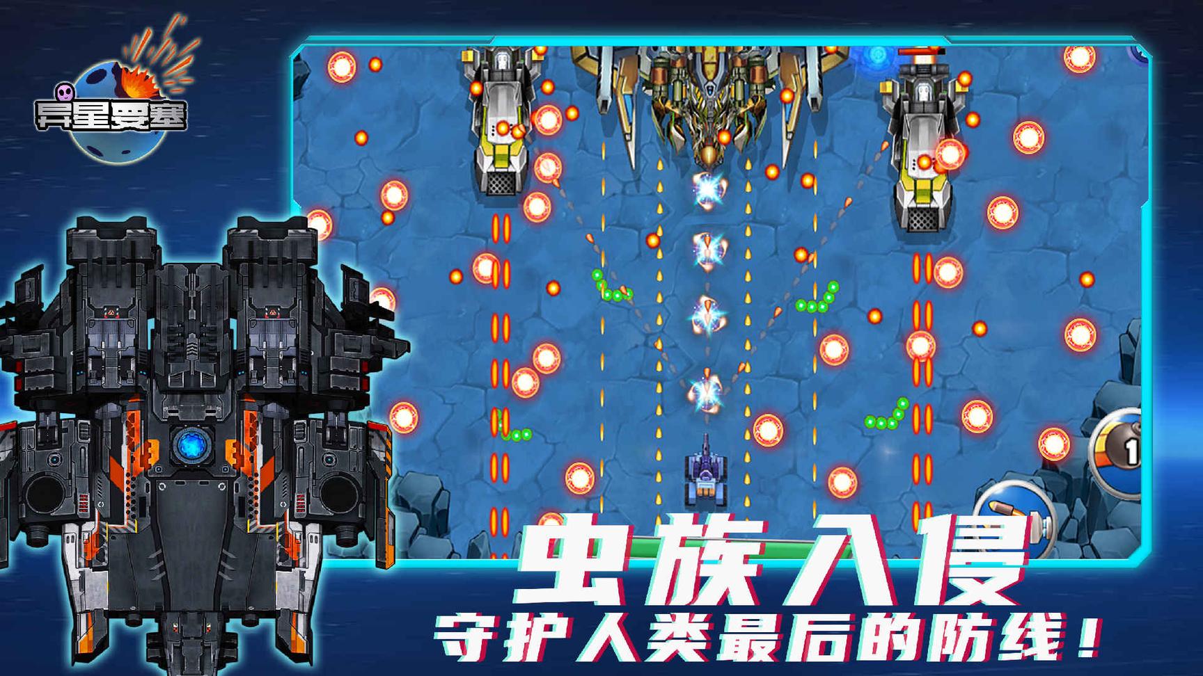 异星要塞中文版0